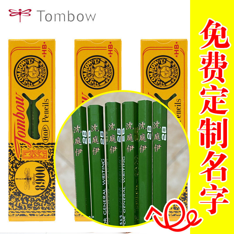 日本进口tombow蜻蜓铅笔刻名字经典书写铅笔绘画制图原木环保六角