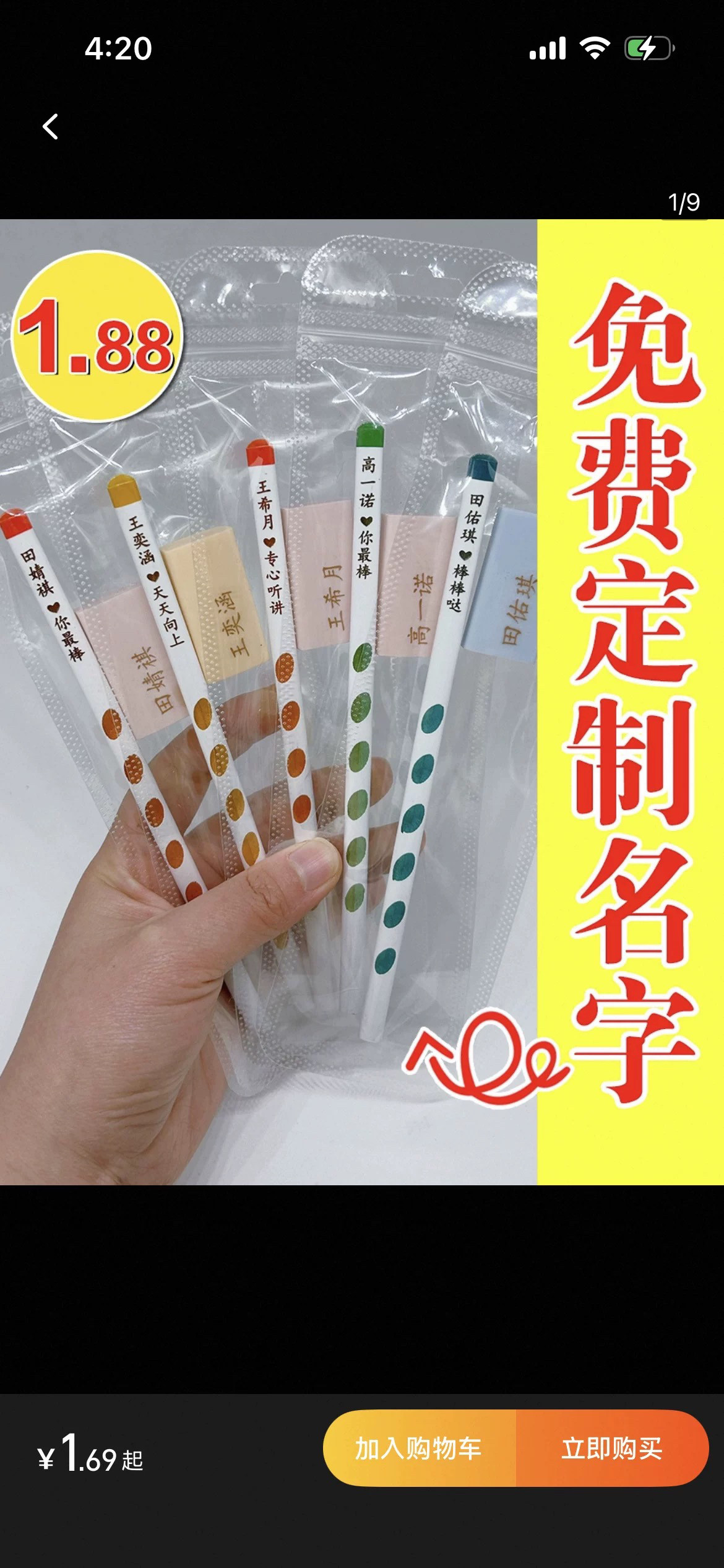17份5支铅笔定制名字