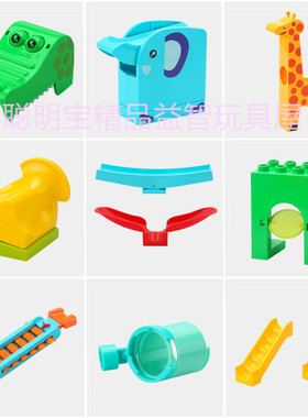 大颗粒积木散件早教拼插益智玩具滑道大象长颈鹿鳄鱼头彩虹圈滑琴