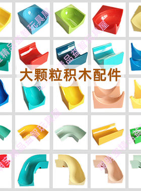 大颗粒积木拼插滑道早教培训机构