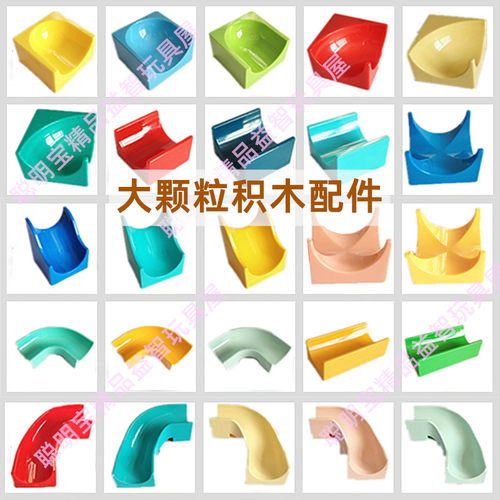 大颗粒积木拼插滑道早教培训机构