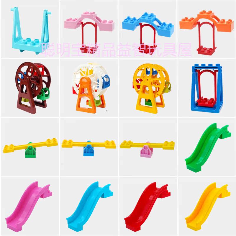 积木配件跷跷板滑滑梯秋千摩天轮