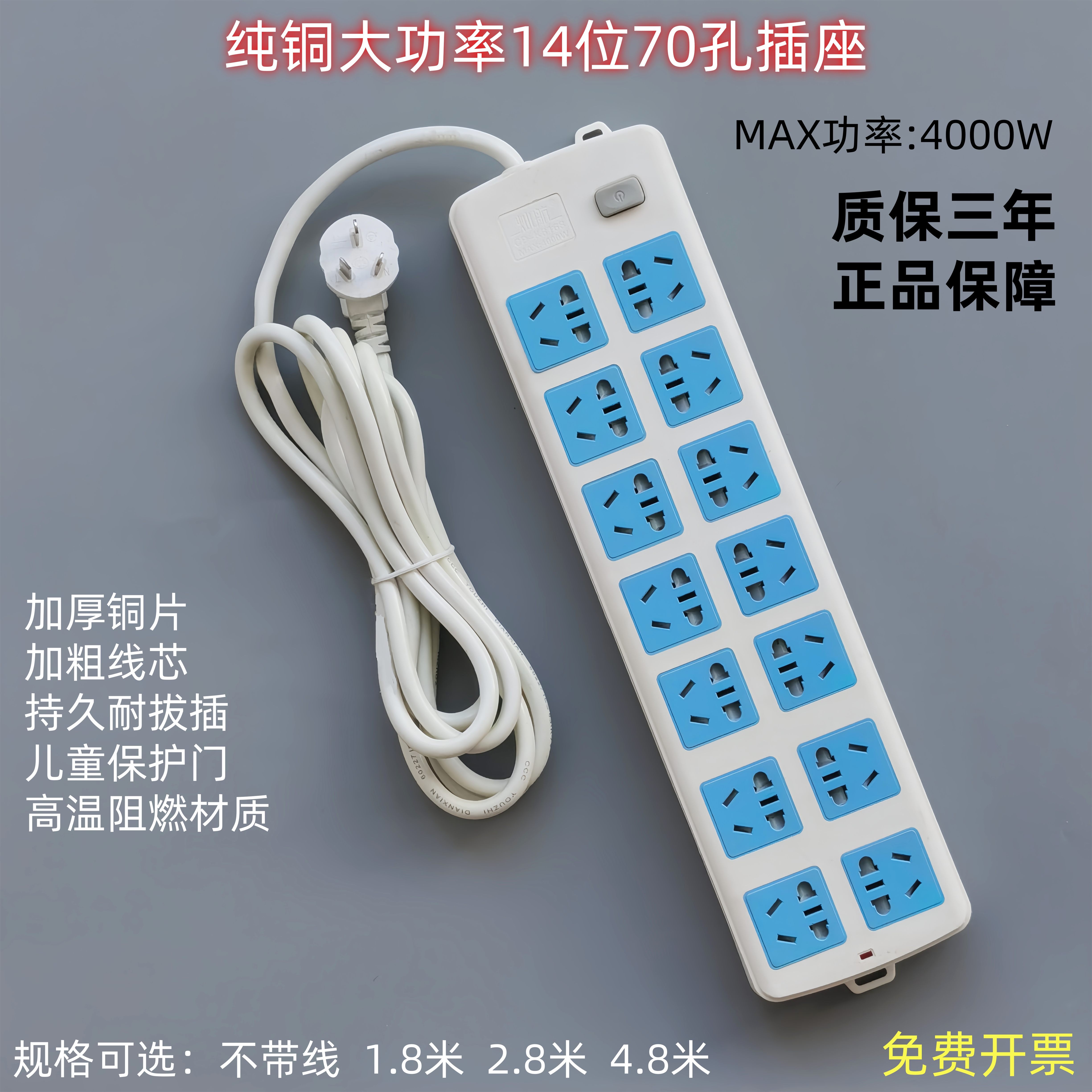 4000W学生插排多功能大间距插座