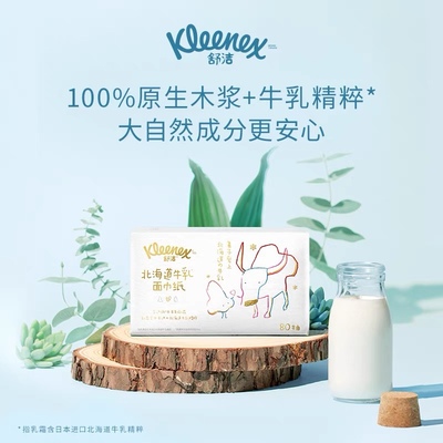 100%原生木浆舒洁牛乳系列乳霜纸巾加厚6层进口牛乳精粹80抽*5包