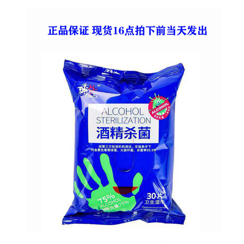 娇点免洗便携30片酒精湿巾现货