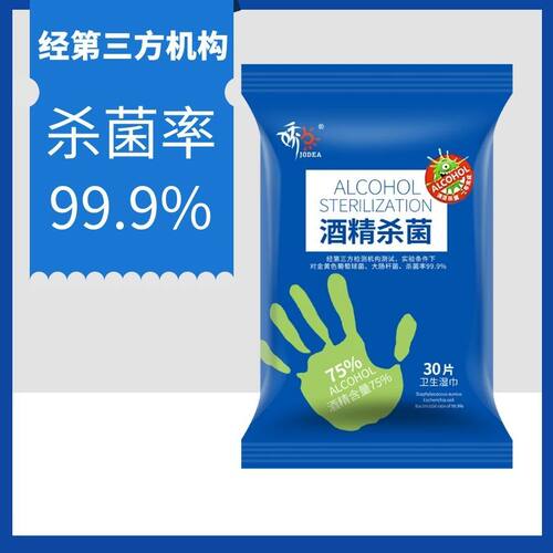 娇点除菌户外学生30抽酒精湿巾