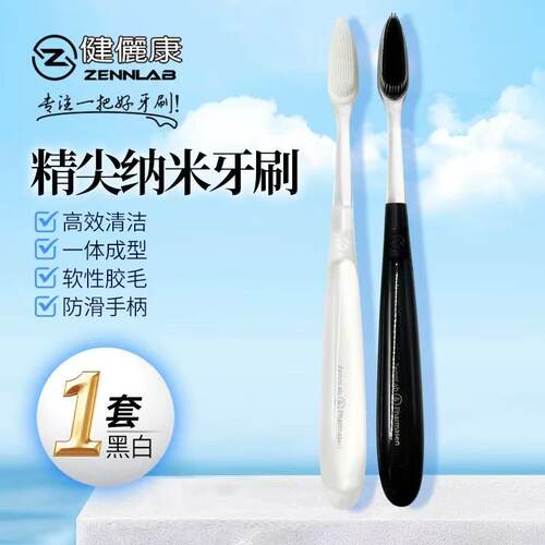 ZENNLAB/健俪康纳米口腔护理牙刷