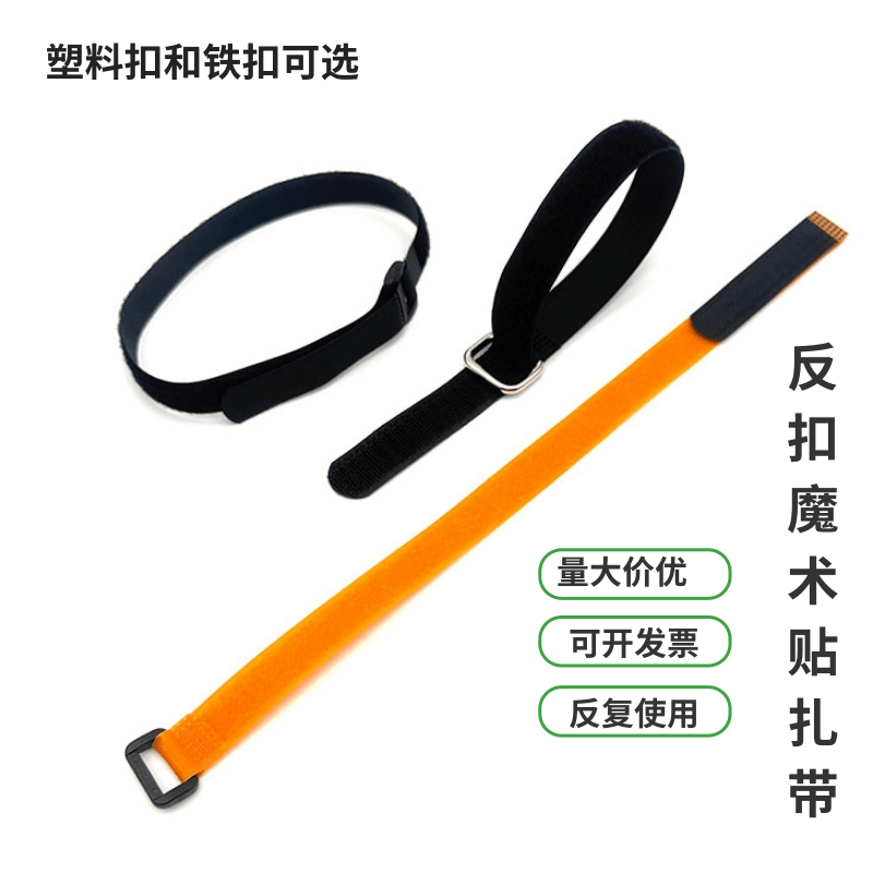 无弹力反扣魔术贴粘扣扎带理线带无人机模型电池固定电源线捆绑带