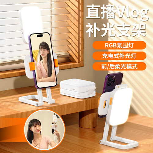 新款RGB补光灯桌面一体式折叠手机支架三色美颜户外LED口袋灯
