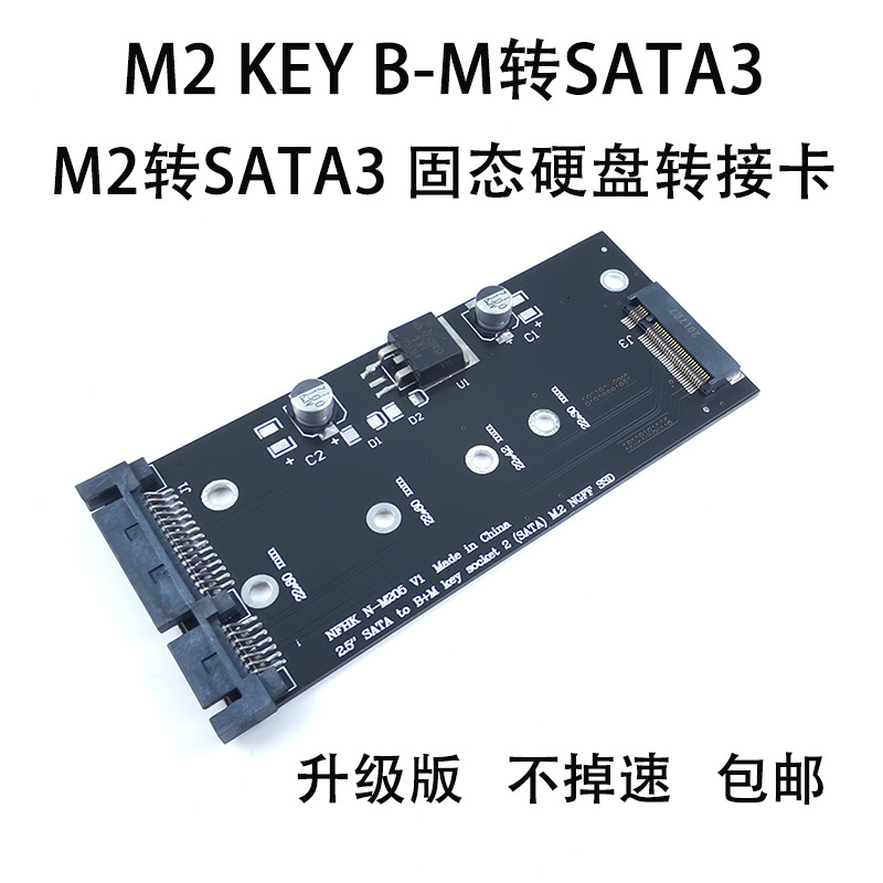 NGFF M2转SATA3 M2 KEY B-M SSD固态硬盘转6G接转换卡/转接卡/板