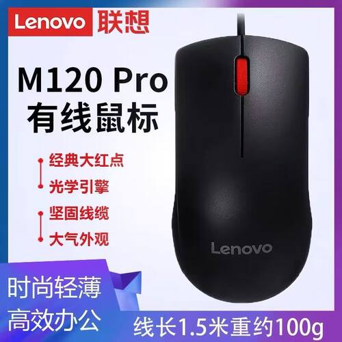 新原装正品m120pro有线鼠标台式机笔记本鼠标家用商务便携USB鼠标