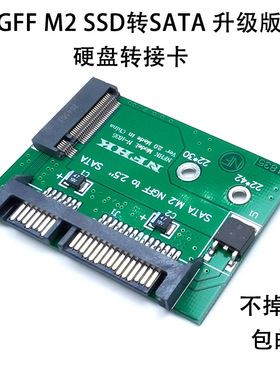 NGFF M.2 2242转SATA3 SSD固态硬盘转接卡/转接板/转换器 2.5寸