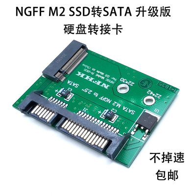 NGFF M.2 2242转SATA3 SSD固态硬盘转接卡/转接板/转换器 2.5寸
