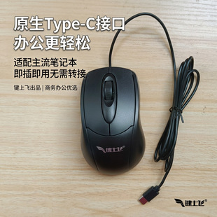 键上飞Type-c有线鼠标通用MAC BOOK Neo笔记本平板电脑手机鼠标