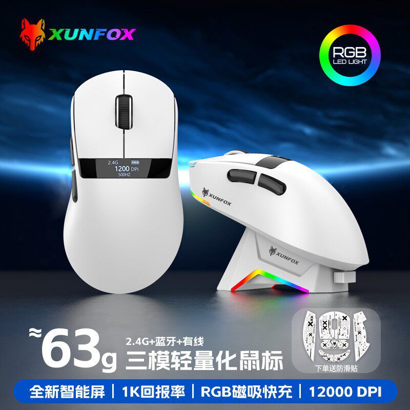 炫银狐H9PRO三模无线蓝牙电竞游戏鼠标屏显可充电轻量化带座充USB图片