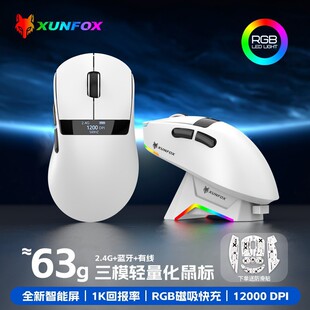 炫银狐H9PRO三模无线蓝牙电竞游戏鼠标屏显可充电轻量化带座充USB