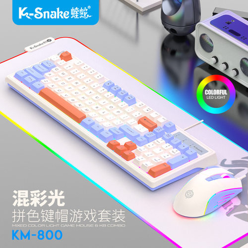 蝰蛇KM800机械手感电竞游戏键盘鼠标有线发光套装98键办公家用usb