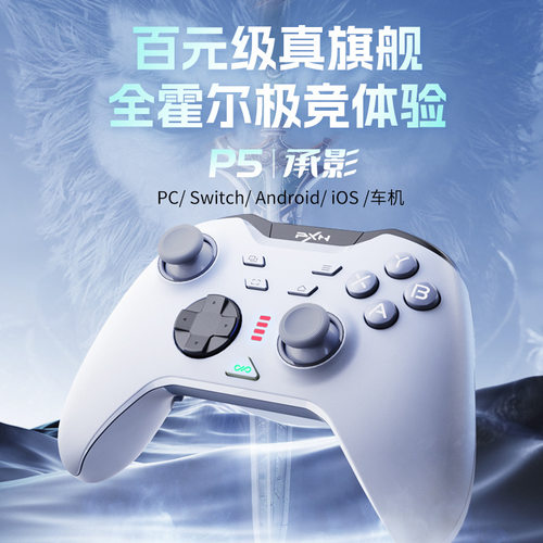 莱仕达P5无线游戏手柄霍尔扳机switch电脑steam体感NS黑神话悟空