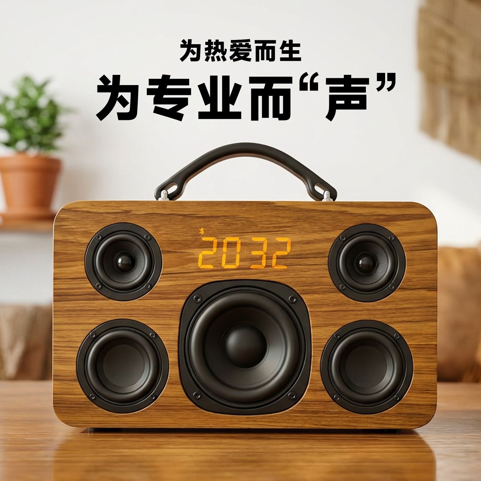 便携木质 蓝牙音箱 户外K歌 大功率音响 手机U盘TF卡麦克风低音炮