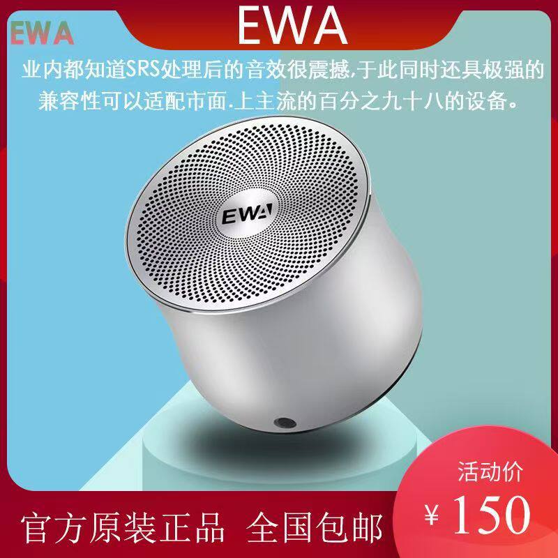EWA-A2pro蓝牙音箱大音量长续航户外便携HIFI级 IPX6级防水音响