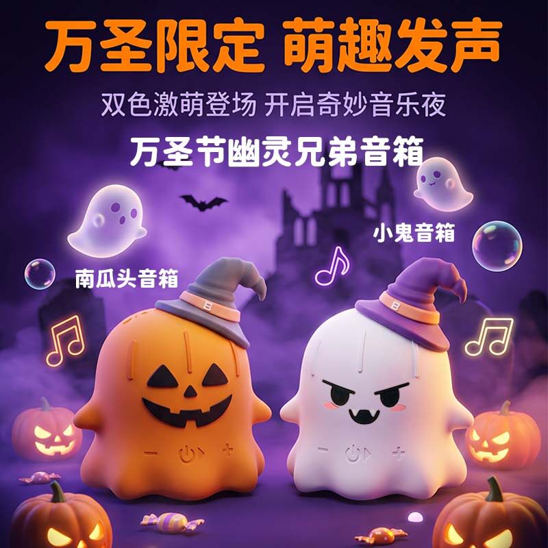跨境爆品万圣节迷你南瓜幽灵音箱公仔小鬼摆件盲盒创意桌面装饰品