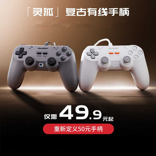 盖世小鸡灵狐有线游戏手柄pc电脑版steam霍尔摇杆格斗适用switch