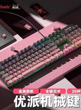 ViewSonic优派KU520pro真机械键盘电竞游戏青轴全键无冲炫彩渐变