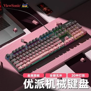 ViewSonic优派KU520pro真机械键盘电竞游戏青轴全键无冲炫彩渐变