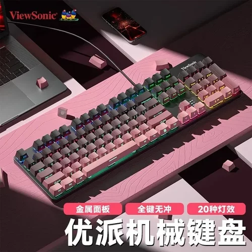 ViewSonic优派KU520pro真机械键盘电竞游戏青轴全键无冲炫彩渐变