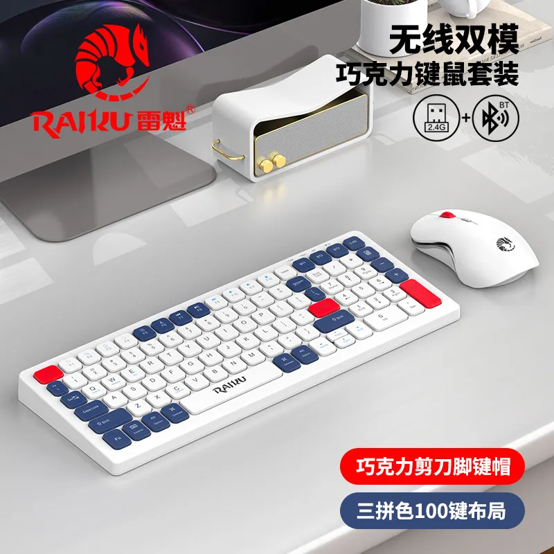 RAIKU雷魁R906无线键盘鼠标套装三拼色2.4G+蓝牙双模无线键鼠套装