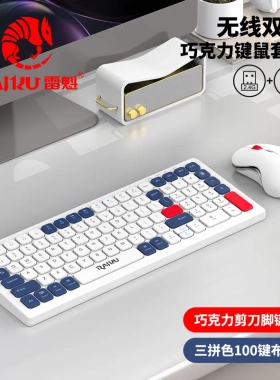 RAIKU雷魁R906无线键盘鼠标套装三拼色2.4G+蓝牙双模无线键鼠套装