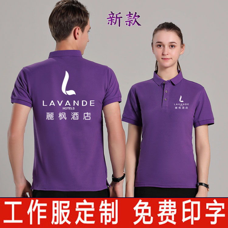 丽枫连锁酒店定制服务员工作服纯棉短袖LOGO印字客房T恤文化衫夏,个性定制/设计服务/DIY,T恤印制,淘宝优惠券,粉丝福利购,淘宝优惠卷