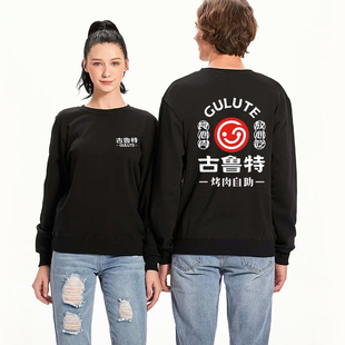 古鲁特烤肉工作服卫衣餐饮长袖定制印字LOGO服务员工作团体秋冬厚