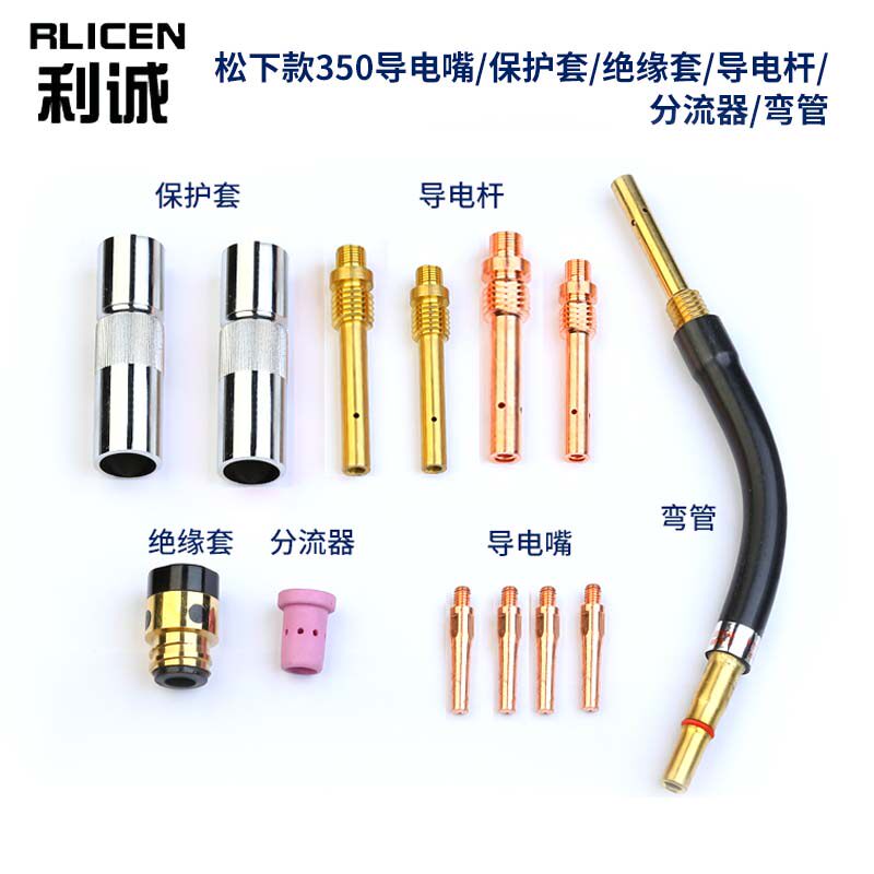 co2二氧化碳气保焊机焊枪配件 350a保护套 保护咀 导电嘴 连接杆