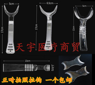 牙科 正畸拍照工具 口角拉钩T型Y型 侧方开口器 压唇推 口腔拉勾