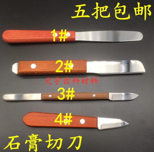 石膏切刀模型切刀雕刻刀