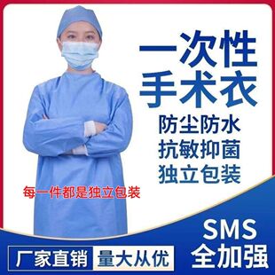 一次性手术衣无菌单独立包装隔离服衣无纺布加厚防水护服牙科探视