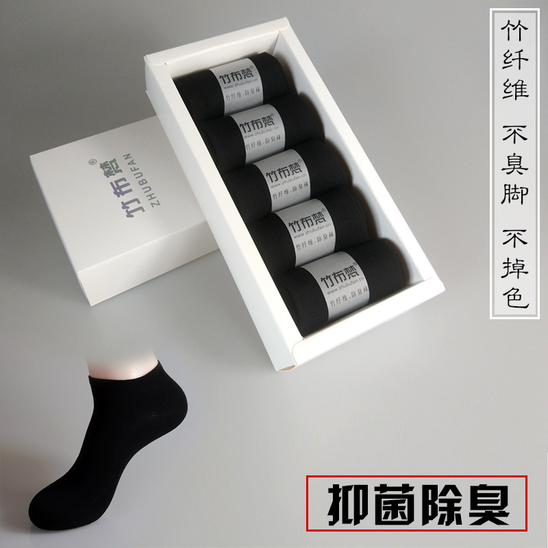 防臭袜子男短袜纯棉竹纤维矮腰四季低帮船袜竹炭吸汗黑色半截袜潮