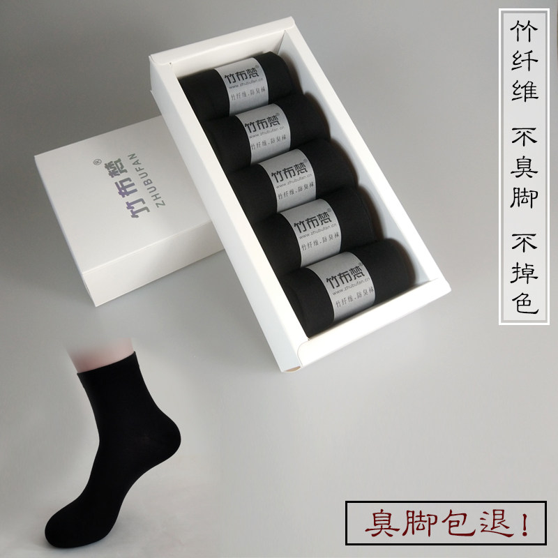 竹纤维防臭袜子男四季中厚男士中筒袜竹炭男袜抗菌除臭吸汗透气