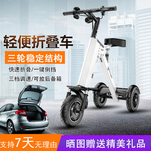 便携折叠电动车三轮成人