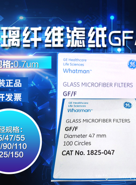 Whatman GF/F玻璃纤维滤纸1825-047/025/070/055/090/110/125/150