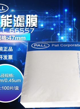 正品pall颇尔GHP圆盘过滤纸66557/66548有机溶剂的万能过滤膜47mm