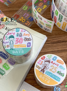 卓大王日付胶带阿卓数字模切贴纸卷和纸pet手帐基础装饰日期