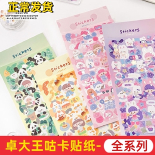 卓大王咕卡贴纸全系列手机壳防水装 饰造景全套阿卓镭射韩系手帐