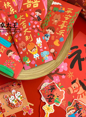 卓大王新年新春装饰2026春节红包亚克力财神冰箱贴mini小对联宿舍