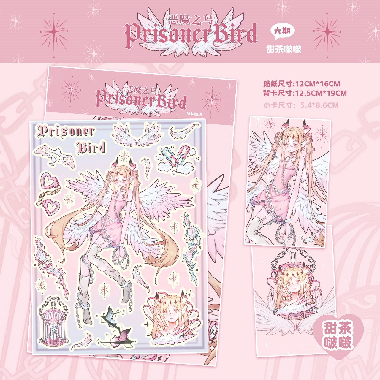甜茶啵啵人物贴纸第六期