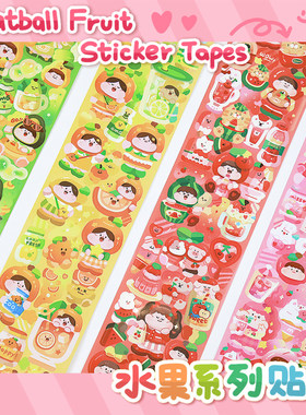 肉球咕卡贴纸水果贴纸卷手帐胶带咕卡胶带胶卷新品胶带Meatball