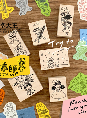 卓大王【木制印章】枫木星空裙子港币花朵复古手帐实木章木质