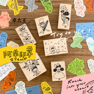 卓大王【木制印章】枫木星空裙子港币花朵复古手帐实木章木质