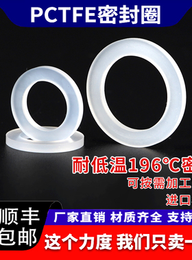 进口PCTFE密封垫耐低温196度LNG三氟棒低温球阀阀座半导体零件